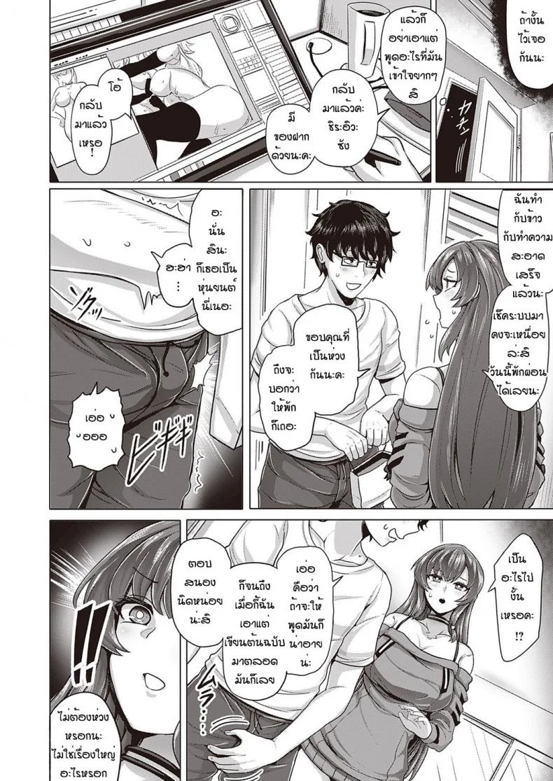 หุ่นยนต์ก็มีหัวใจนะ [Yaruku] Shisetikku passhon หน้า 8