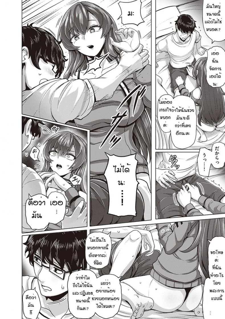 หุ่นยนต์ก็มีหัวใจนะ [Yaruku] Shisetikku passhon หน้า 10