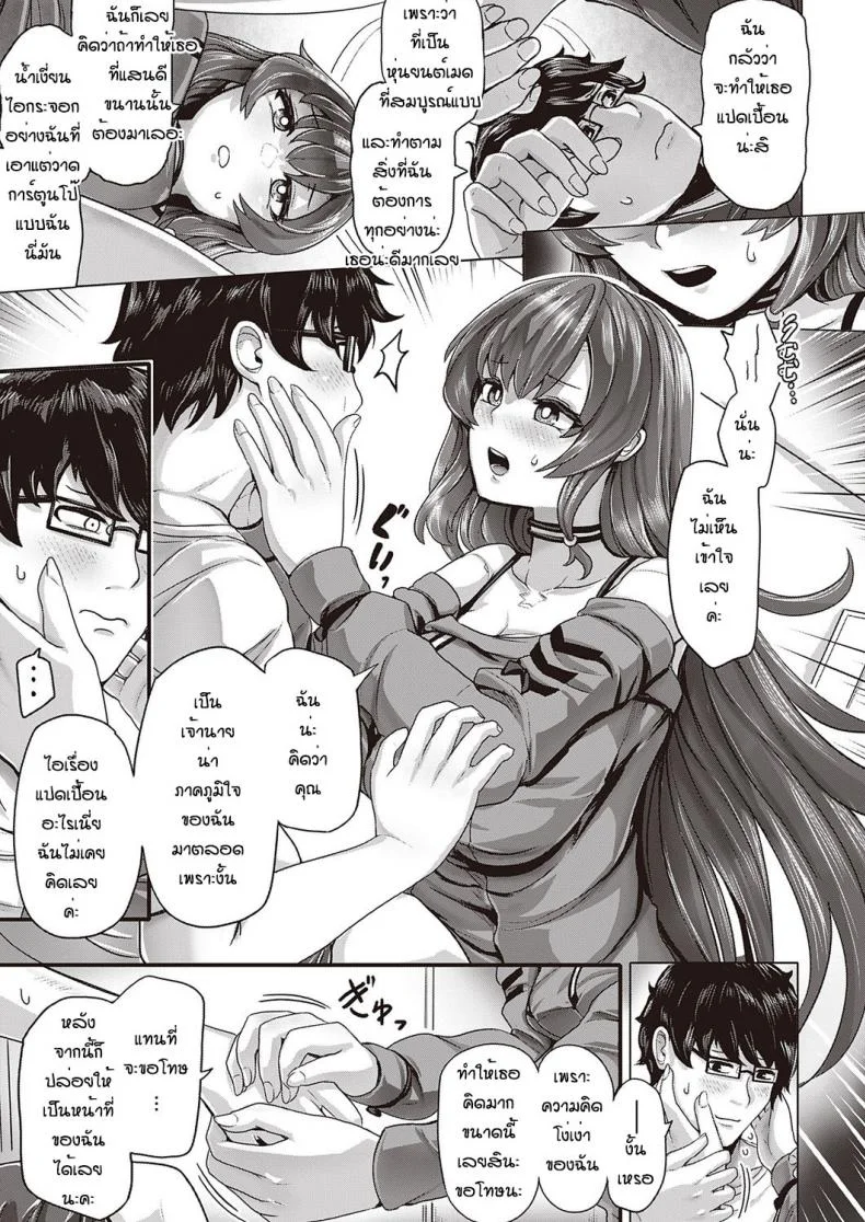 หุ่นยนต์ก็มีหัวใจนะ [Yaruku] Shisetikku passhon หน้า 11