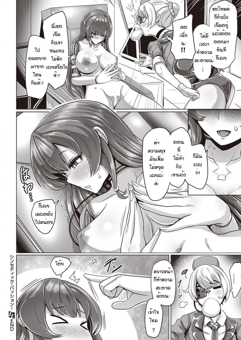 หุ่นยนต์ก็มีหัวใจนะ [Yaruku] Shisetikku passhon หน้า 26
