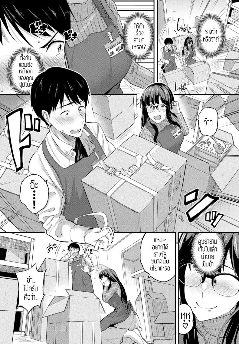 ผจก.ร้านงุ่นง่านหัวใจ [Toujou Tsukushi] Yu-wakucho tenchou หน้า 4