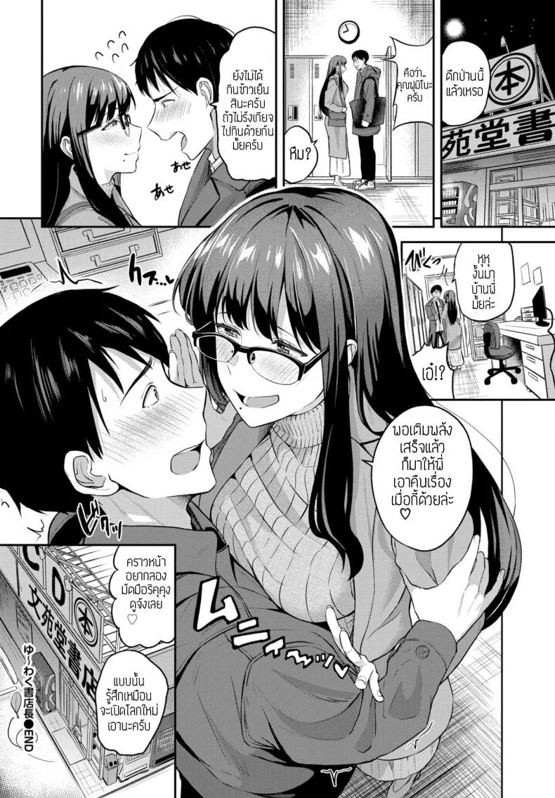 ผจก.ร้านงุ่นง่านหัวใจ [Toujou Tsukushi] Yu-wakucho tenchou หน้า 20