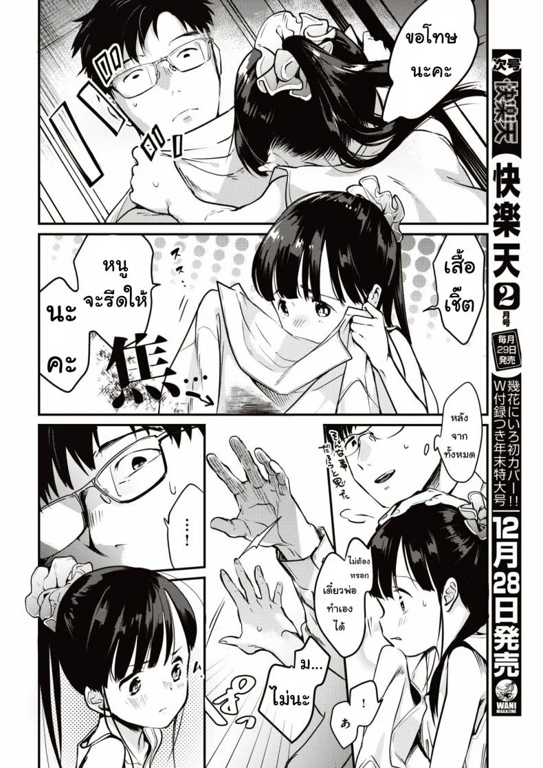 เหมือนแม่ [Okayu] Utsushikyo หน้า 4