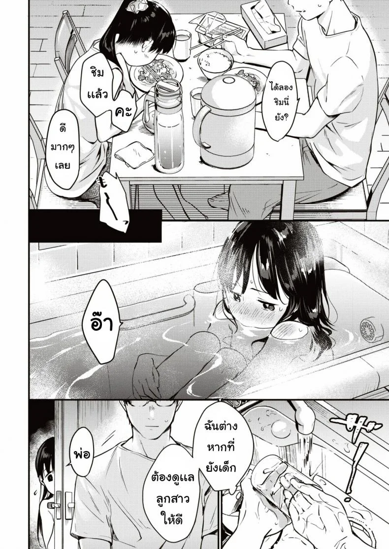 เหมือนแม่ [Okayu] Utsushikyo หน้า 6