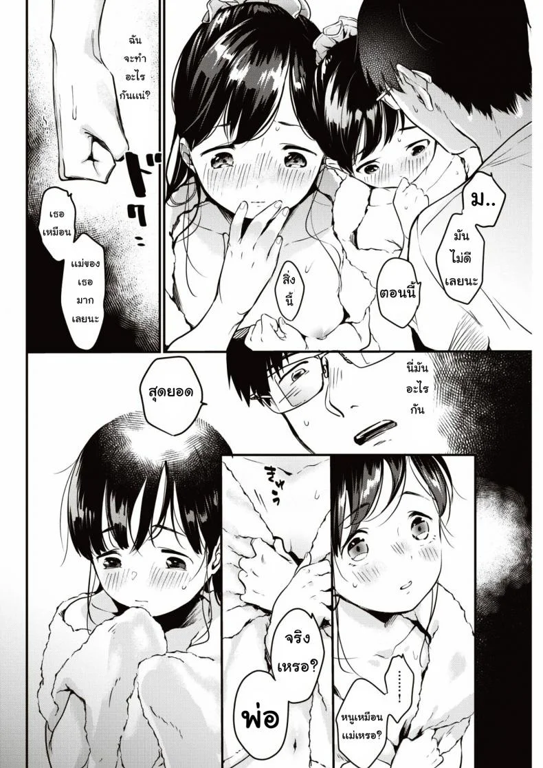 เหมือนแม่ [Okayu] Utsushikyo หน้า 8