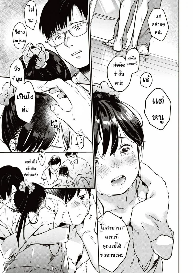 เหมือนแม่ [Okayu] Utsushikyo หน้า 9