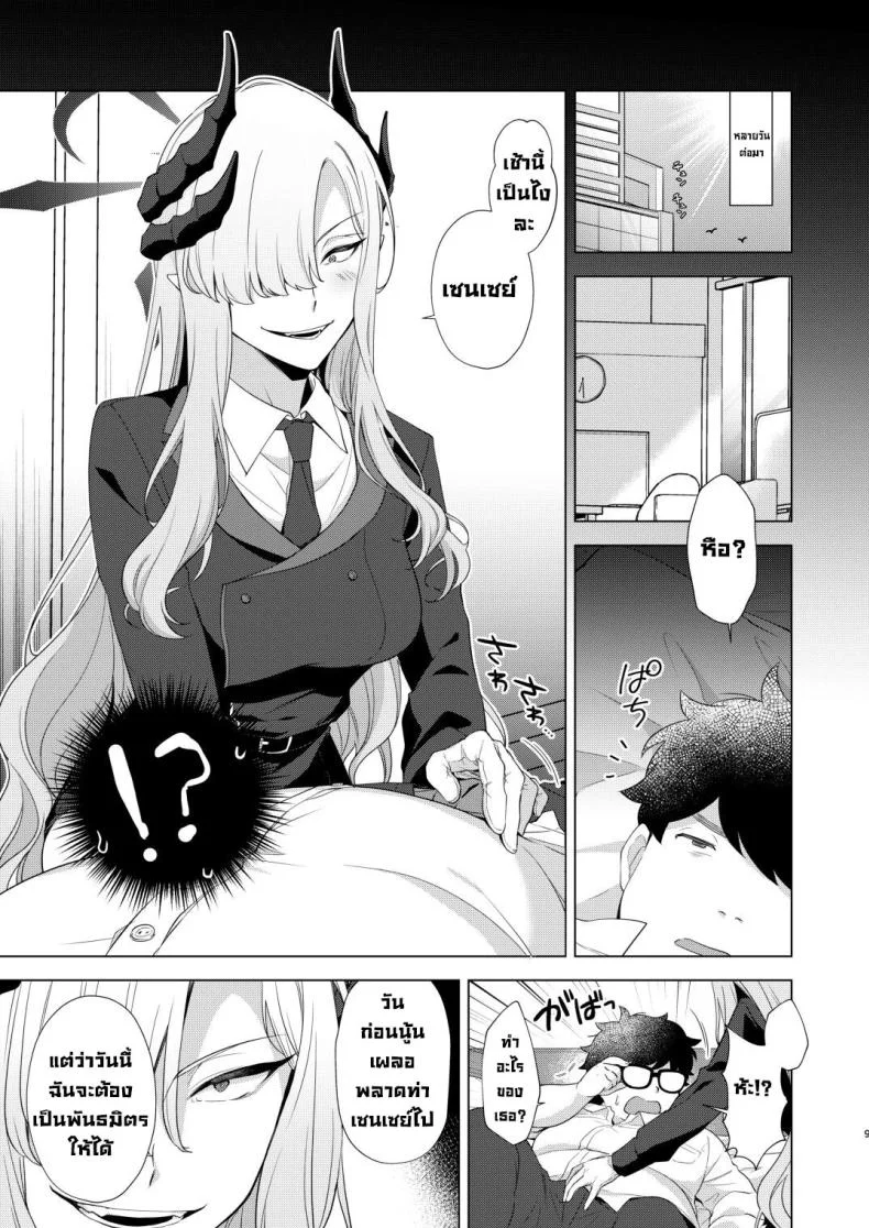 ผูกพันธมิตร [Home Not Found (snhr, Fudisen)] Idainaru Makoto-sama no Katsudou Kiroku The Great MAKOTO-sama's Activity Record (Blue Archive) หน้า 6