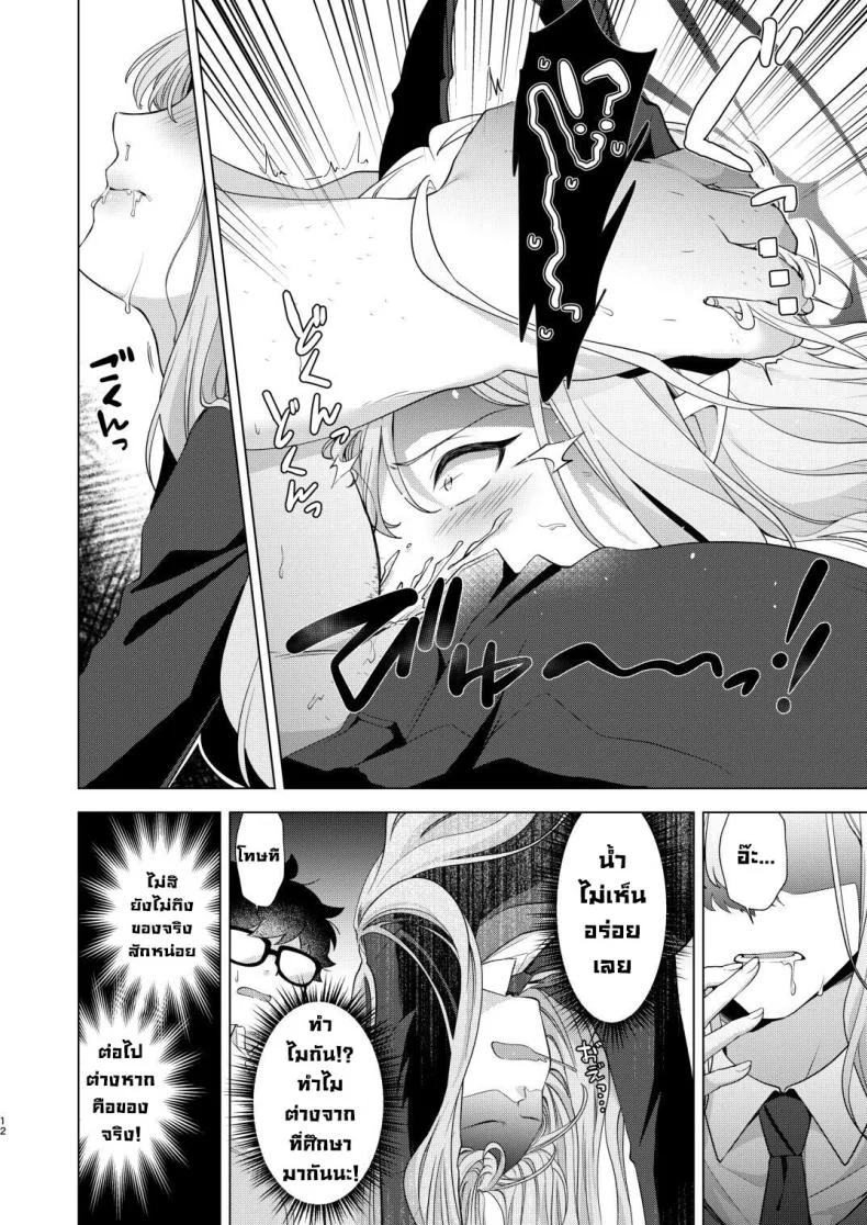 ผูกพันธมิตร [Home Not Found (snhr, Fudisen)] Idainaru Makoto-sama no Katsudou Kiroku The Great MAKOTO-sama's Activity Record (Blue Archive) หน้า 9