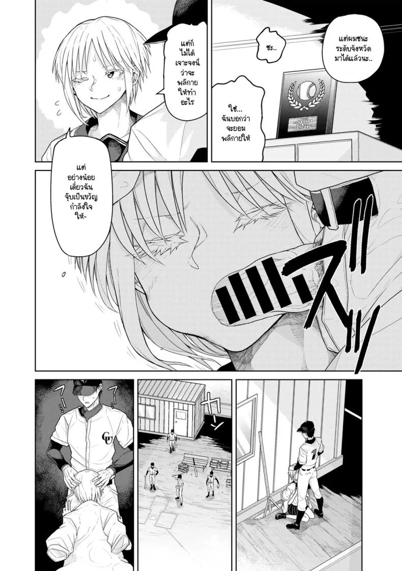 เทคนิคไม่ลับ สู่โคชิเอ็น [Polier] Kōshien no Mamono-kun หน้า 4
