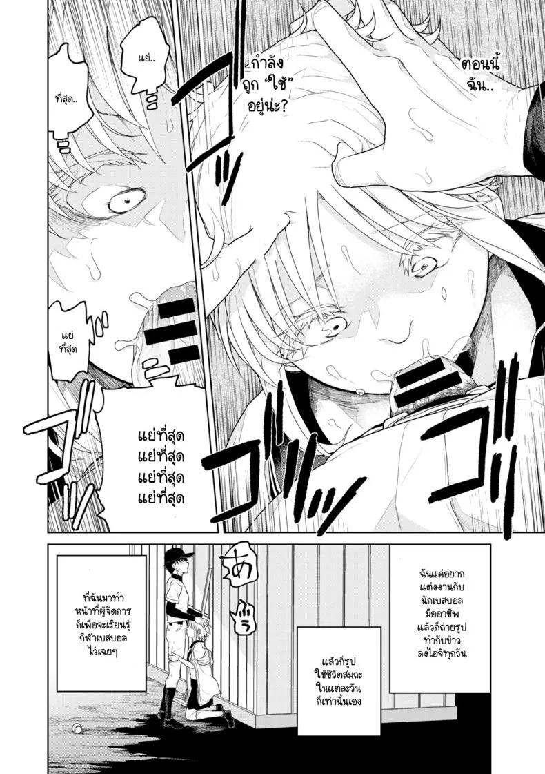เทคนิคไม่ลับ สู่โคชิเอ็น [Polier] Kōshien no Mamono-kun หน้า 6
