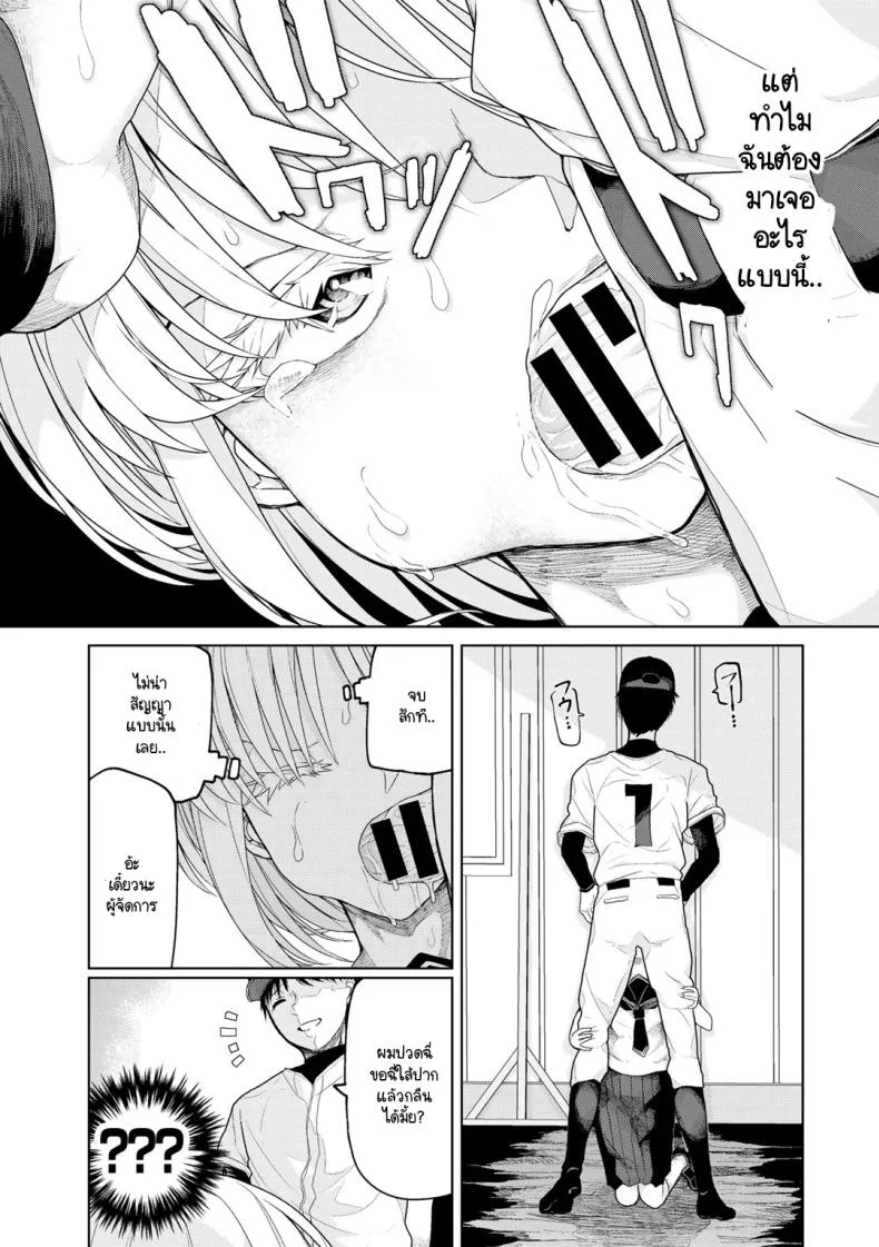 เทคนิคไม่ลับ สู่โคชิเอ็น [Polier] Kōshien no Mamono-kun หน้า 7