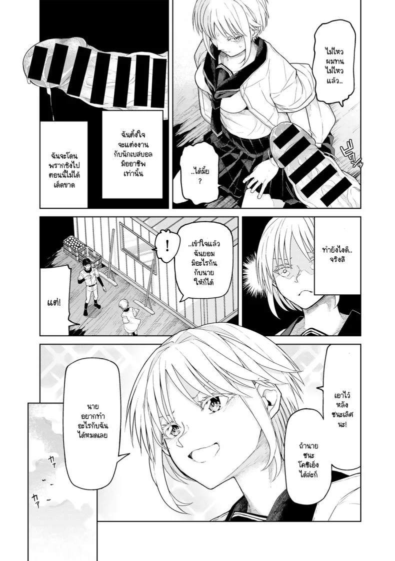 เทคนิคไม่ลับ สู่โคชิเอ็น [Polier] Kōshien no Mamono-kun หน้า 9