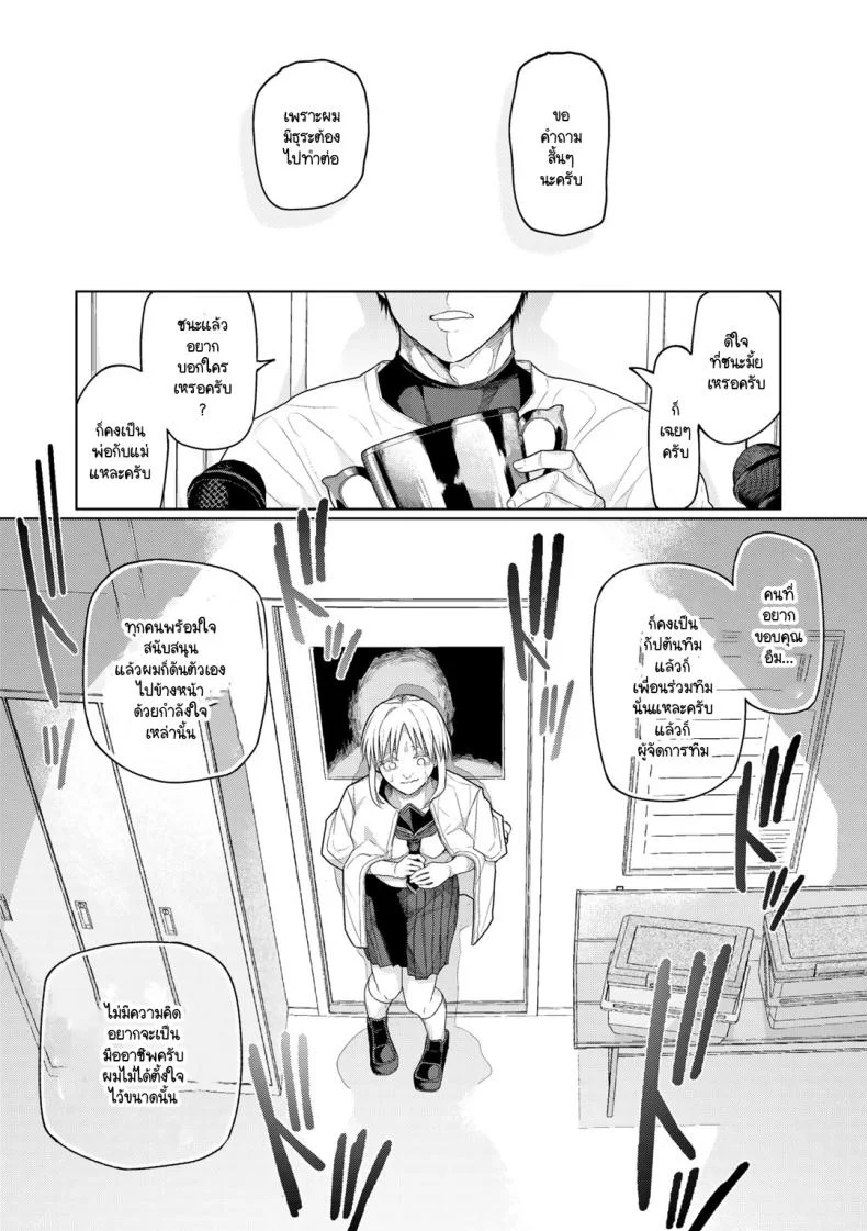 เทคนิคไม่ลับ สู่โคชิเอ็น [Polier] Kōshien no Mamono-kun หน้า 10