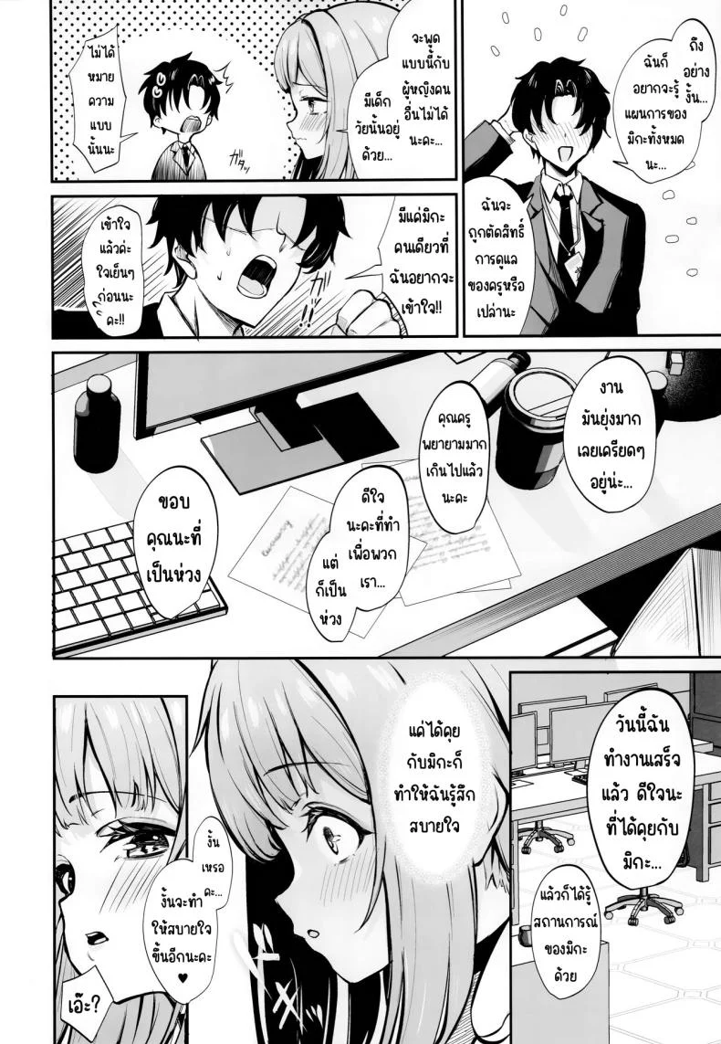 รับใช้ในสวนศักดิ์สิทธิ์ (C104) [Mentaipark (Yamamoto)] Misono Houshi _ 圣园侍奉 (Blue Archive) หน้า 5
