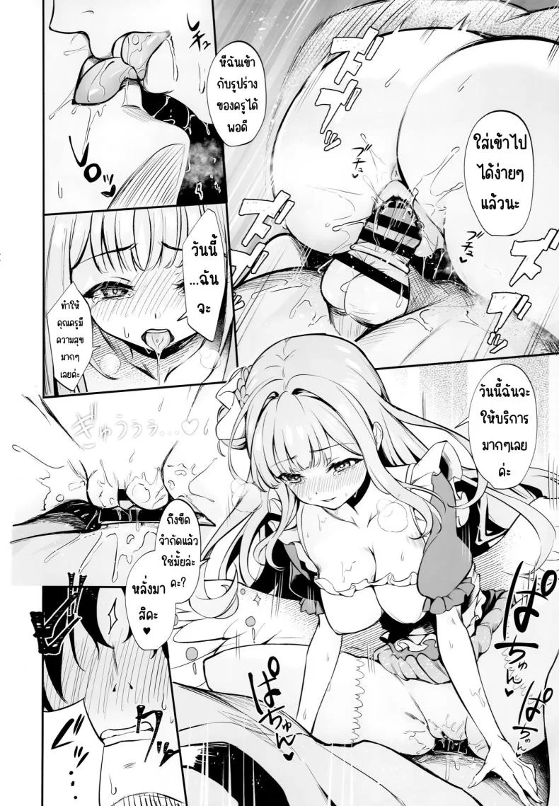 รับใช้ในสวนศักดิ์สิทธิ์ (C104) [Mentaipark (Yamamoto)] Misono Houshi _ 圣园侍奉 (Blue Archive) หน้า 15
