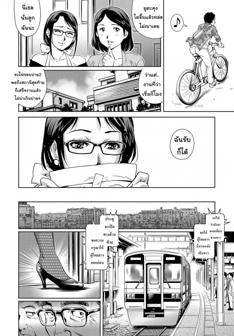 ความลับของแม่และผม [Yanagawa Rio] Secret of Married Woman หน้า 4