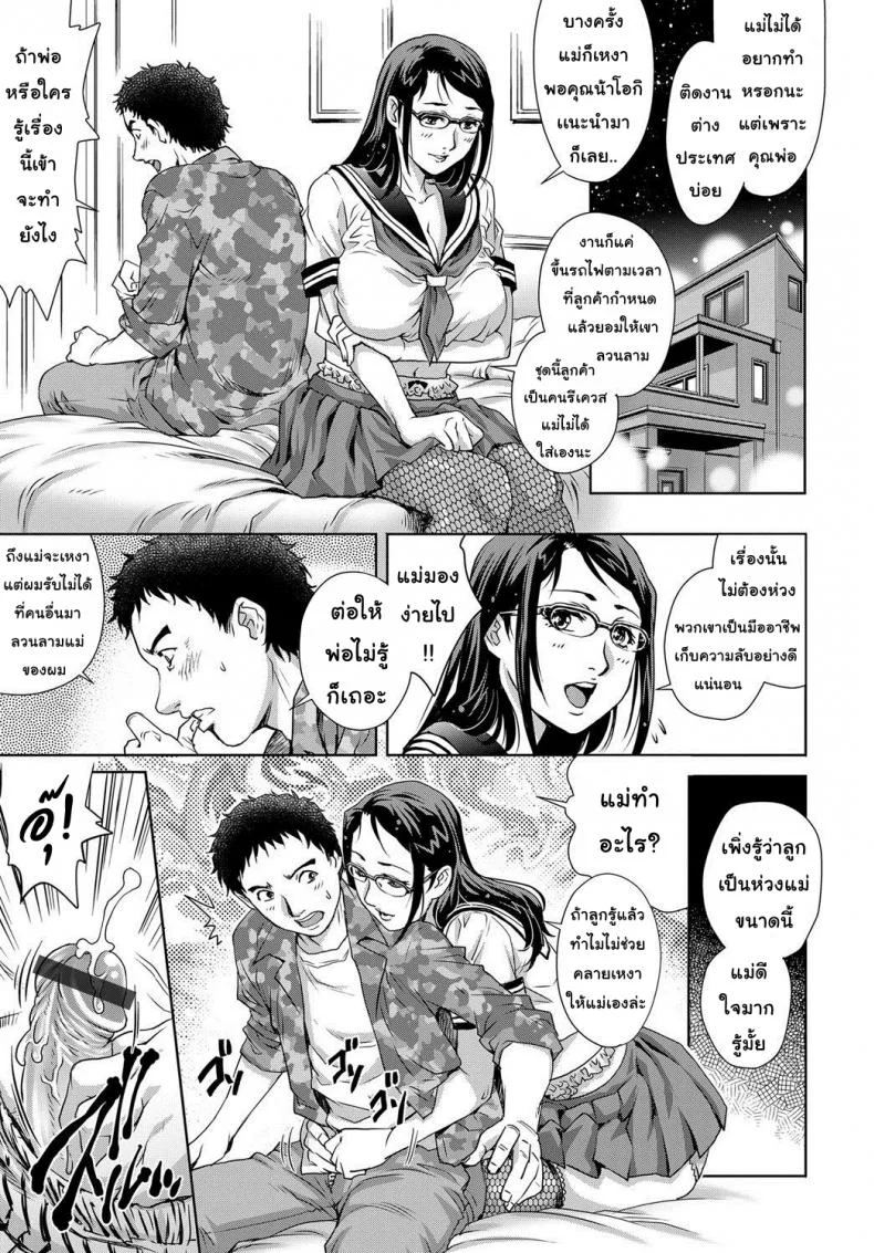 ความลับของแม่และผม [Yanagawa Rio] Secret of Married Woman หน้า 17