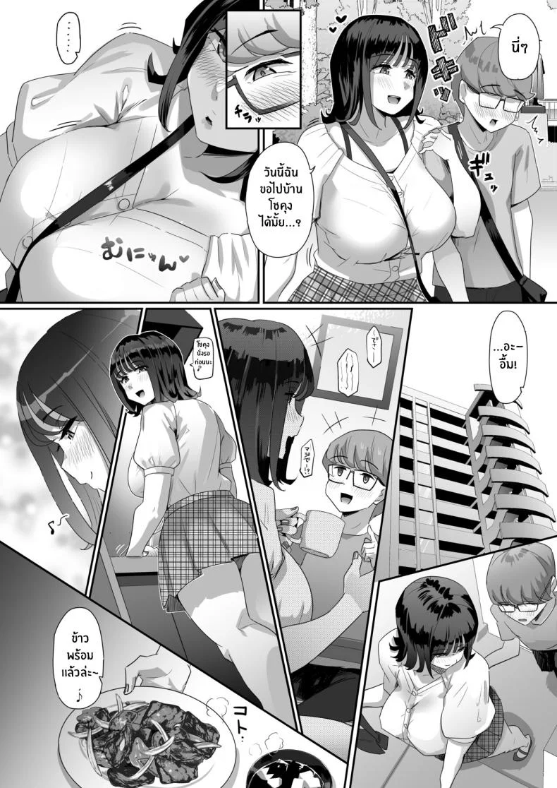 เเฟนสาวสุดใจดีของผม[Uniyaa (Ikinari Mojio)] Megumi karada de muchimuchina chounyuu JD ni chi po o shigoki agete morau hanashi หน้า 4