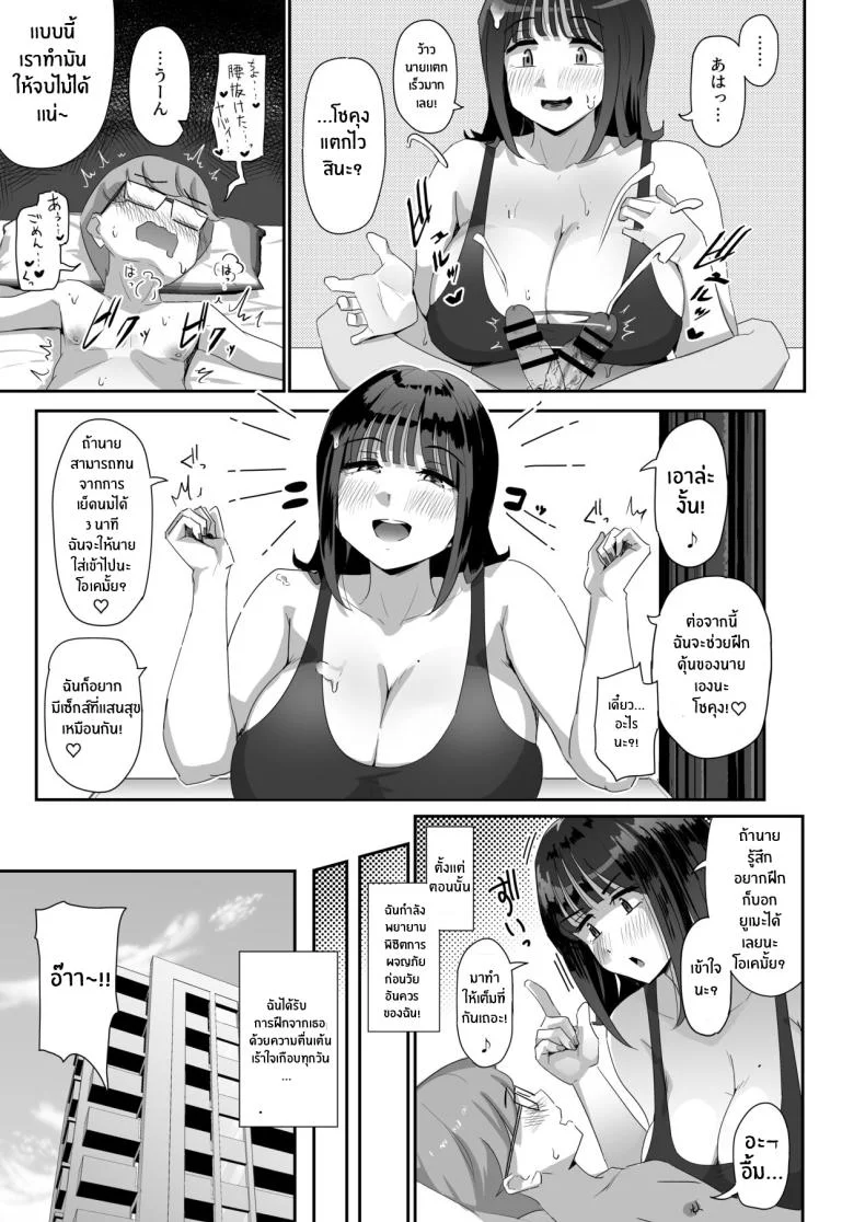 เเฟนสาวสุดใจดีของผม[Uniyaa (Ikinari Mojio)] Megumi karada de muchimuchina chounyuu JD ni chi po o shigoki agete morau hanashi หน้า 9