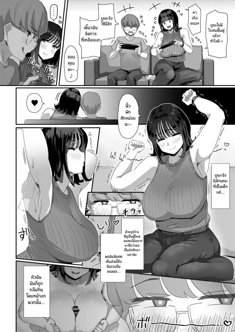เเฟนสาวสุดใจดีของผม[Uniyaa (Ikinari Mojio)] Megumi karada de muchimuchina chounyuu JD ni chi po o shigoki agete morau hanashi หน้า 10