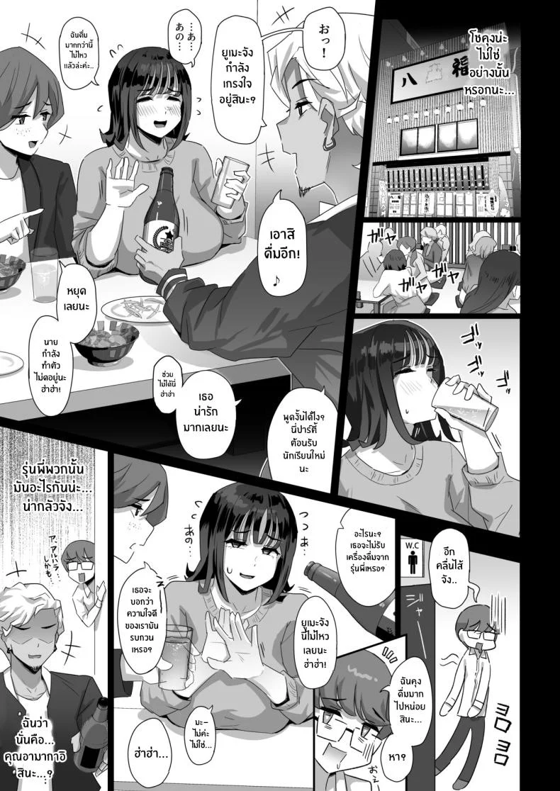 เเฟนสาวสุดใจดีของผม[Uniyaa (Ikinari Mojio)] Megumi karada de muchimuchina chounyuu JD ni chi po o shigoki agete morau hanashi หน้า 15