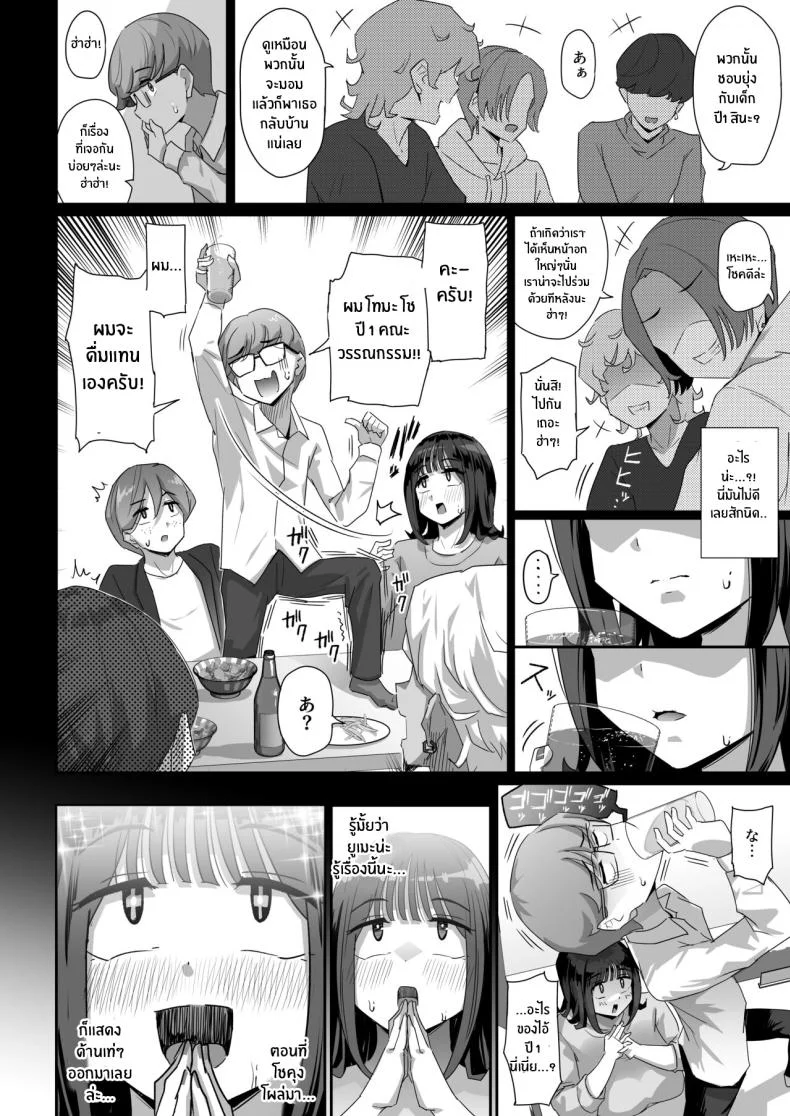 เเฟนสาวสุดใจดีของผม[Uniyaa (Ikinari Mojio)] Megumi karada de muchimuchina chounyuu JD ni chi po o shigoki agete morau hanashi หน้า 16