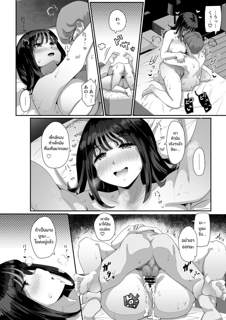 เเฟนสาวสุดใจดีของผม[Uniyaa (Ikinari Mojio)] Megumi karada de muchimuchina chounyuu JD ni chi po o shigoki agete morau hanashi หน้า 44