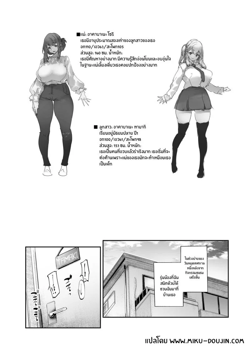เธอ เเม่เธอ เเละตัวผม[Mata Ashita (Oohira Sunset)] Boku to Kanojo to Kanojo no Haha to Her, her Mom, and Me หน้า 4