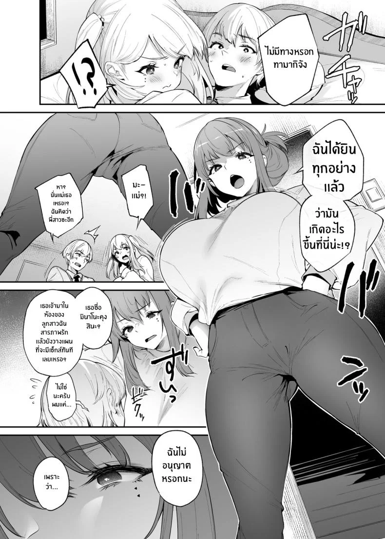 เธอ เเม่เธอ เเละตัวผม[Mata Ashita (Oohira Sunset)] Boku to Kanojo to Kanojo no Haha to Her, her Mom, and Me หน้า 6