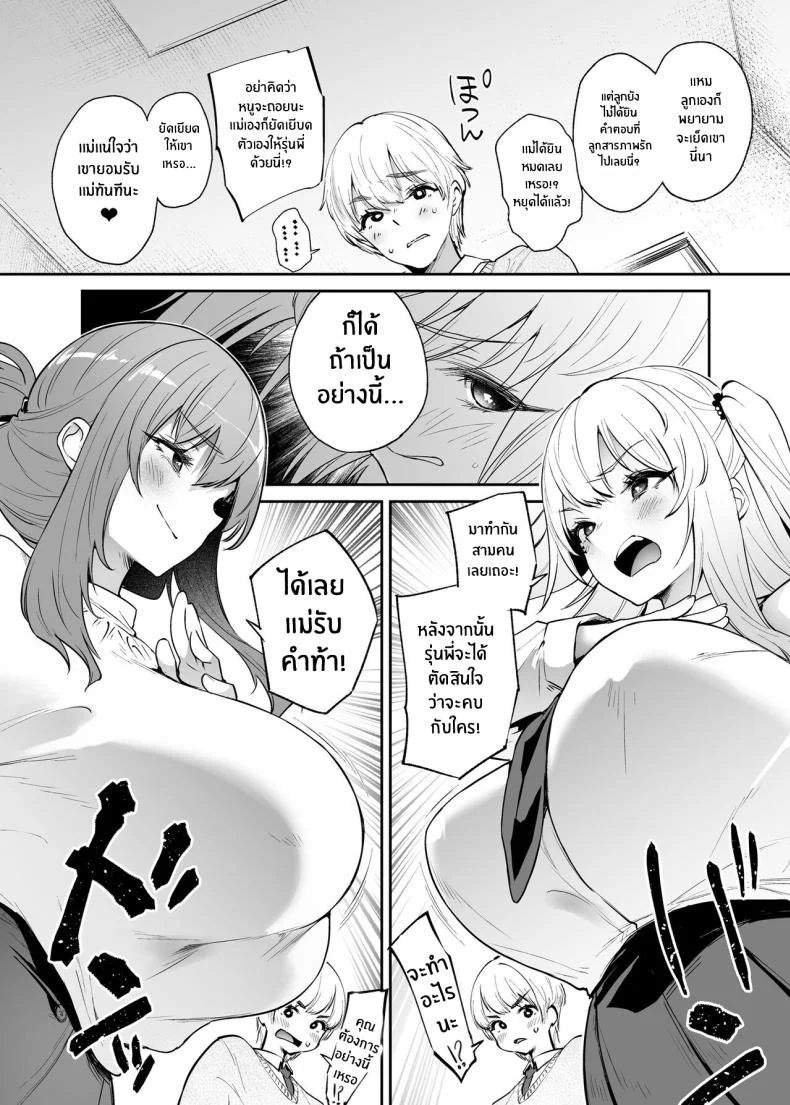 เธอ เเม่เธอ เเละตัวผม[Mata Ashita (Oohira Sunset)] Boku to Kanojo to Kanojo no Haha to Her, her Mom, and Me หน้า 8
