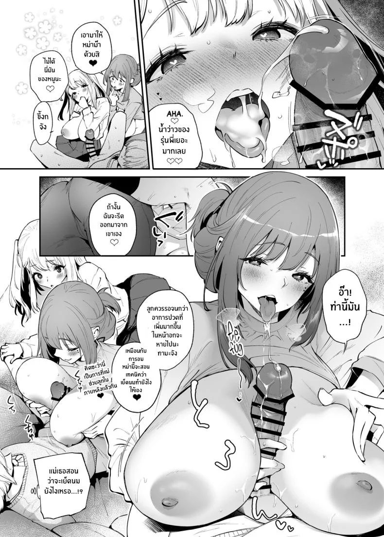 เธอ เเม่เธอ เเละตัวผม[Mata Ashita (Oohira Sunset)] Boku to Kanojo to Kanojo no Haha to Her, her Mom, and Me หน้า 14