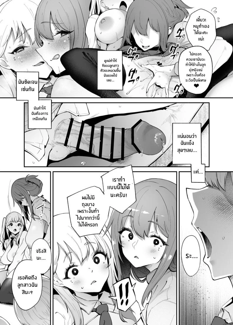 เธอ เเม่เธอ เเละตัวผม[Mata Ashita (Oohira Sunset)] Boku to Kanojo to Kanojo no Haha to Her, her Mom, and Me หน้า 21