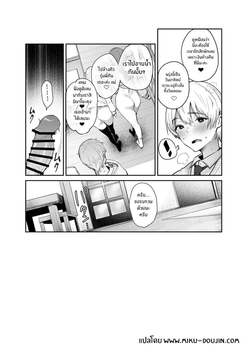 เธอ เเม่เธอ เเละตัวผม[Mata Ashita (Oohira Sunset)] Boku to Kanojo to Kanojo no Haha to Her, her Mom, and Me หน้า 31