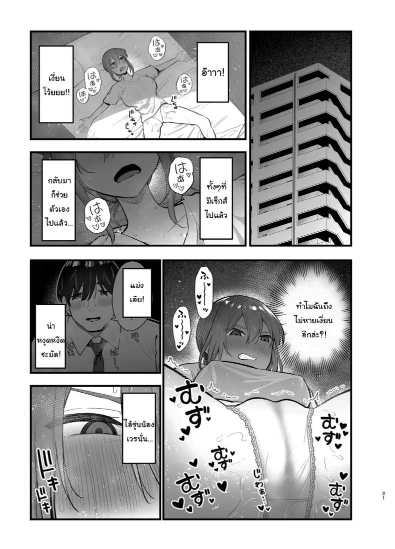 รุ่นพี่ก็เหมือนกับผมสินะ [Tianoblue] หน้า 20