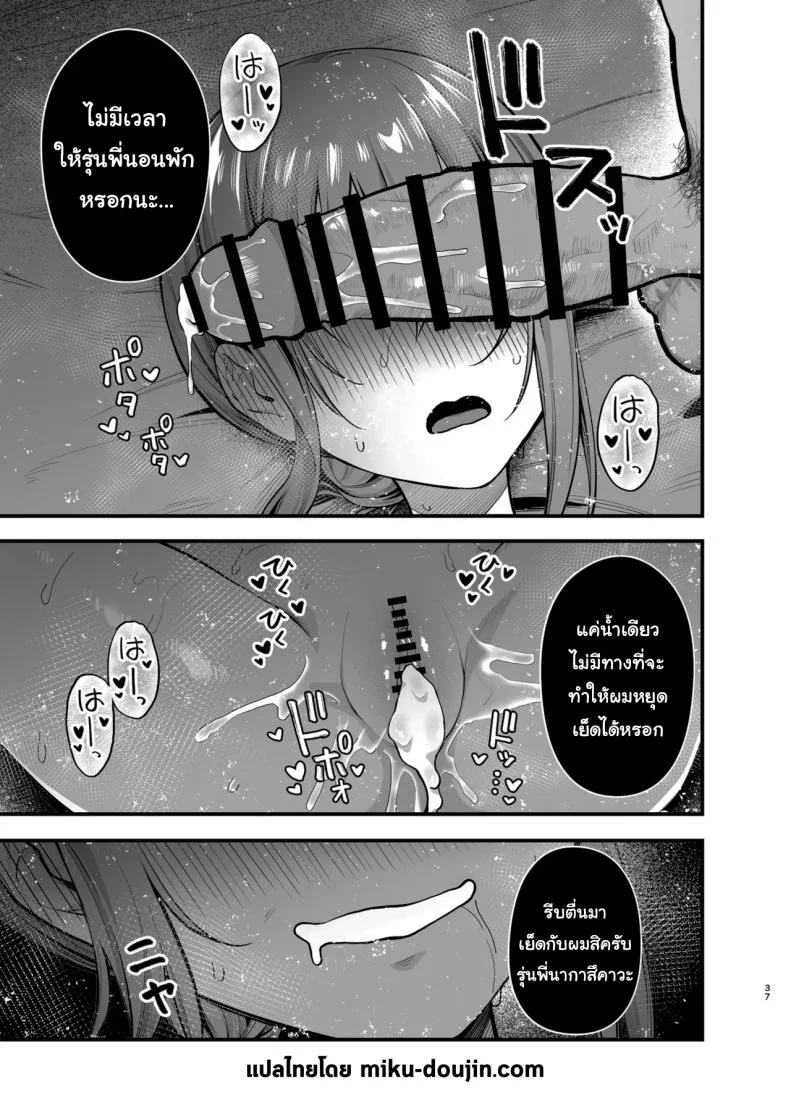 รุ่นพี่ก็เหมือนกับผมสินะ [Tianoblue] หน้า 36