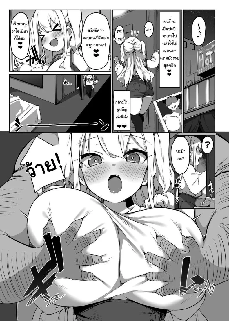 เด็กไม่ดีก็ต้องโดนสั่งสอน [Ikiataribattari (Pepegakii)] Namaiki Musume o OyobiDashi Brazen Brat Wouldn't Be Bestedเด็กไม่ดีก็ต้องโดนสั่งสอน 1 หน้า 6