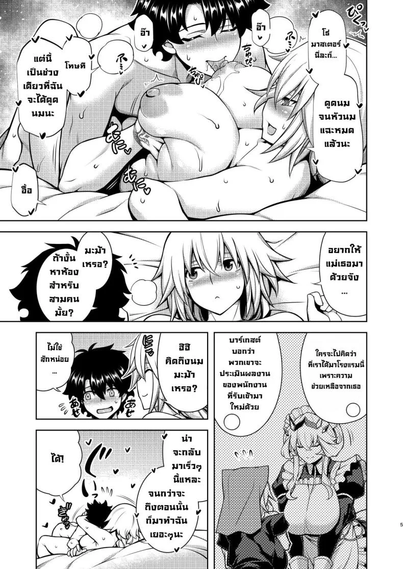 ดีทุกงานได้ทุกชุด [STUDIO TIAMAT (TANABE)] La faux -Houkou Seibo- La faux -Holy Mother Service- (Fate Grand Order) หน้า 4