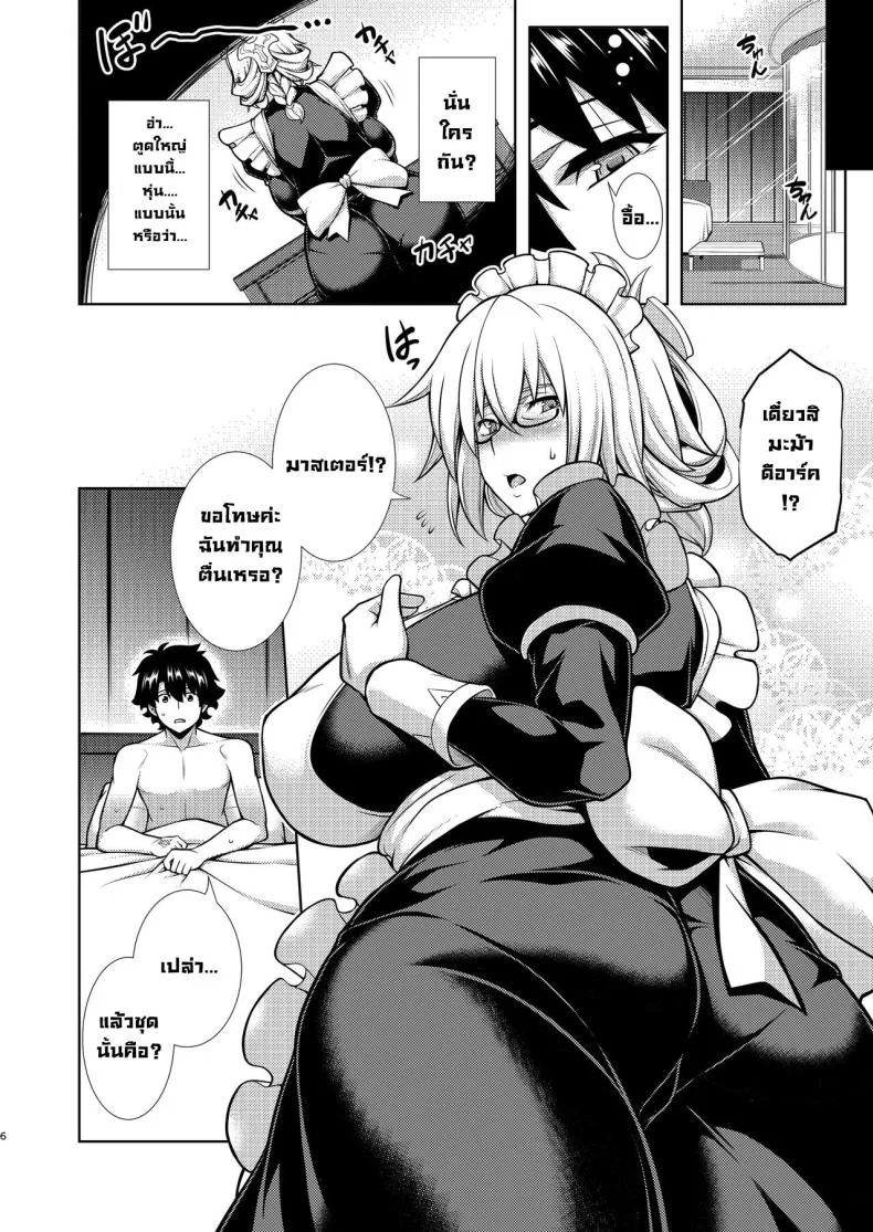 ดีทุกงานได้ทุกชุด [STUDIO TIAMAT (TANABE)] La faux -Houkou Seibo- La faux -Holy Mother Service- (Fate Grand Order) หน้า 5