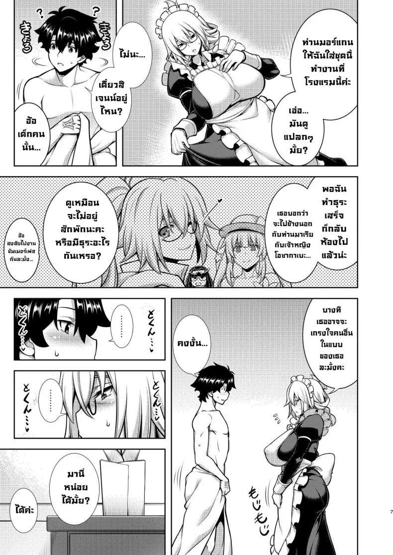 ดีทุกงานได้ทุกชุด [STUDIO TIAMAT (TANABE)] La faux -Houkou Seibo- La faux -Holy Mother Service- (Fate Grand Order) หน้า 6