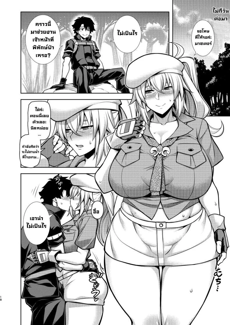 ดีทุกงานได้ทุกชุด [STUDIO TIAMAT (TANABE)] La faux -Houkou Seibo- La faux -Holy Mother Service- (Fate Grand Order) หน้า 17