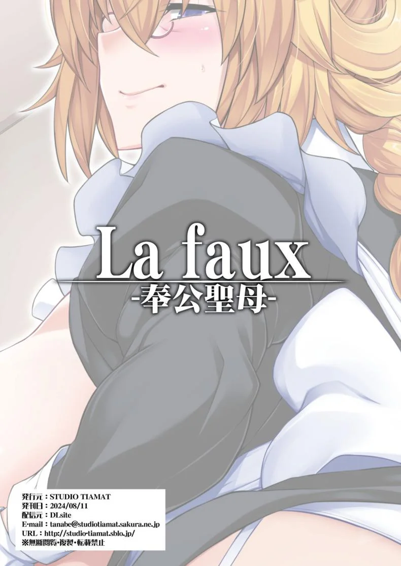 ดีทุกงานได้ทุกชุด [STUDIO TIAMAT (TANABE)] La faux -Houkou Seibo- La faux -Holy Mother Service- (Fate Grand Order) หน้า 30