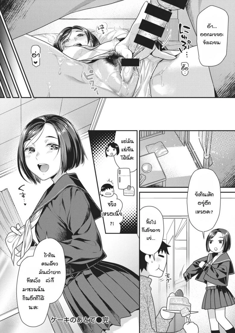 เรื่องราวหลังจากชวนเธอมากินเค้กที่บ้าน [Nekomata naomi] Cake no ato de หน้า 20