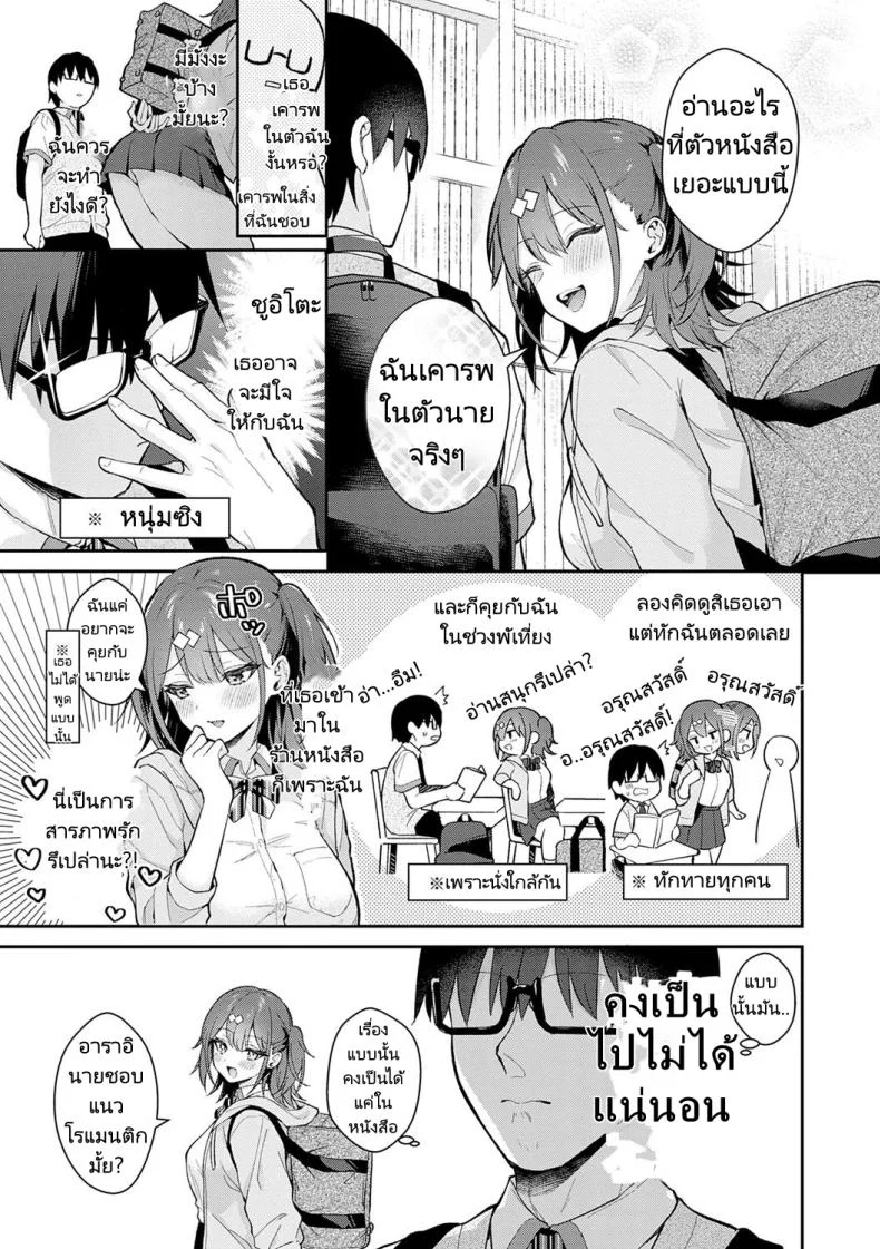 ของจริงดีกว่าในนวนิยายเยอะ [Mashiro Shirako] Better than fiction (Kanojo Face) ของจริงดีกว่าในนวนิยายเยอะ 1 หน้า 4