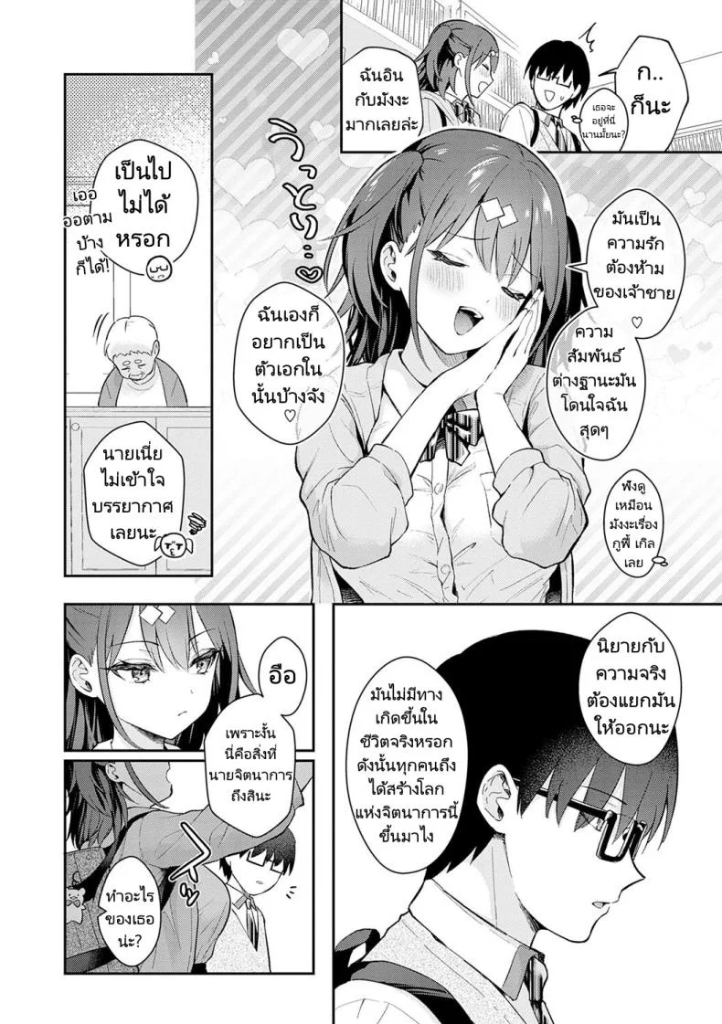 ของจริงดีกว่าในนวนิยายเยอะ [Mashiro Shirako] Better than fiction (Kanojo Face) ของจริงดีกว่าในนวนิยายเยอะ 1 หน้า 5