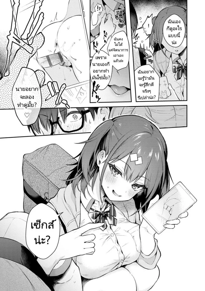 ของจริงดีกว่าในนวนิยายเยอะ [Mashiro Shirako] Better than fiction (Kanojo Face) ของจริงดีกว่าในนวนิยายเยอะ 1 หน้า 8