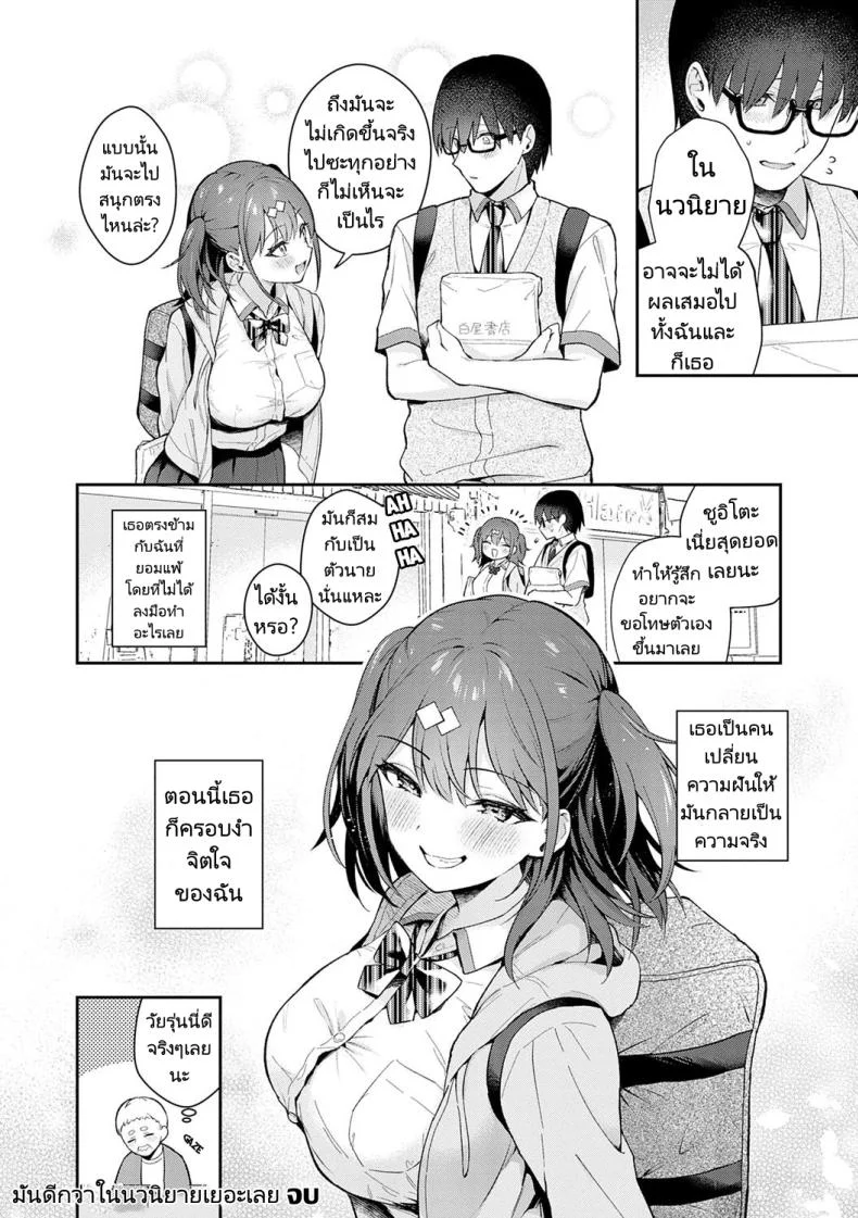 ของจริงดีกว่าในนวนิยายเยอะ [Mashiro Shirako] Better than fiction (Kanojo Face) ของจริงดีกว่าในนวนิยายเยอะ 1 หน้า 29