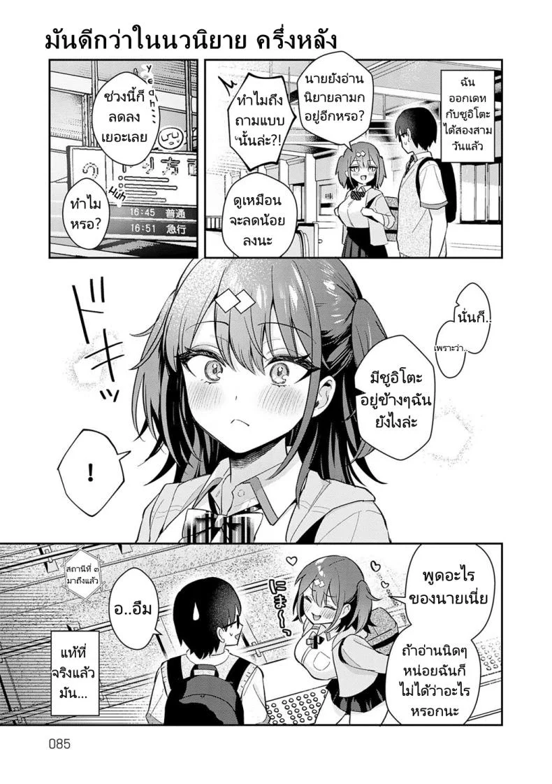 ของจริงดีกว่าในนวนิยายเยอะ [Mashiro Shirako] Better than fiction (Kanojo Face) ของจริงดีกว่าในนวนิยายเยอะ 1 หน้า 30