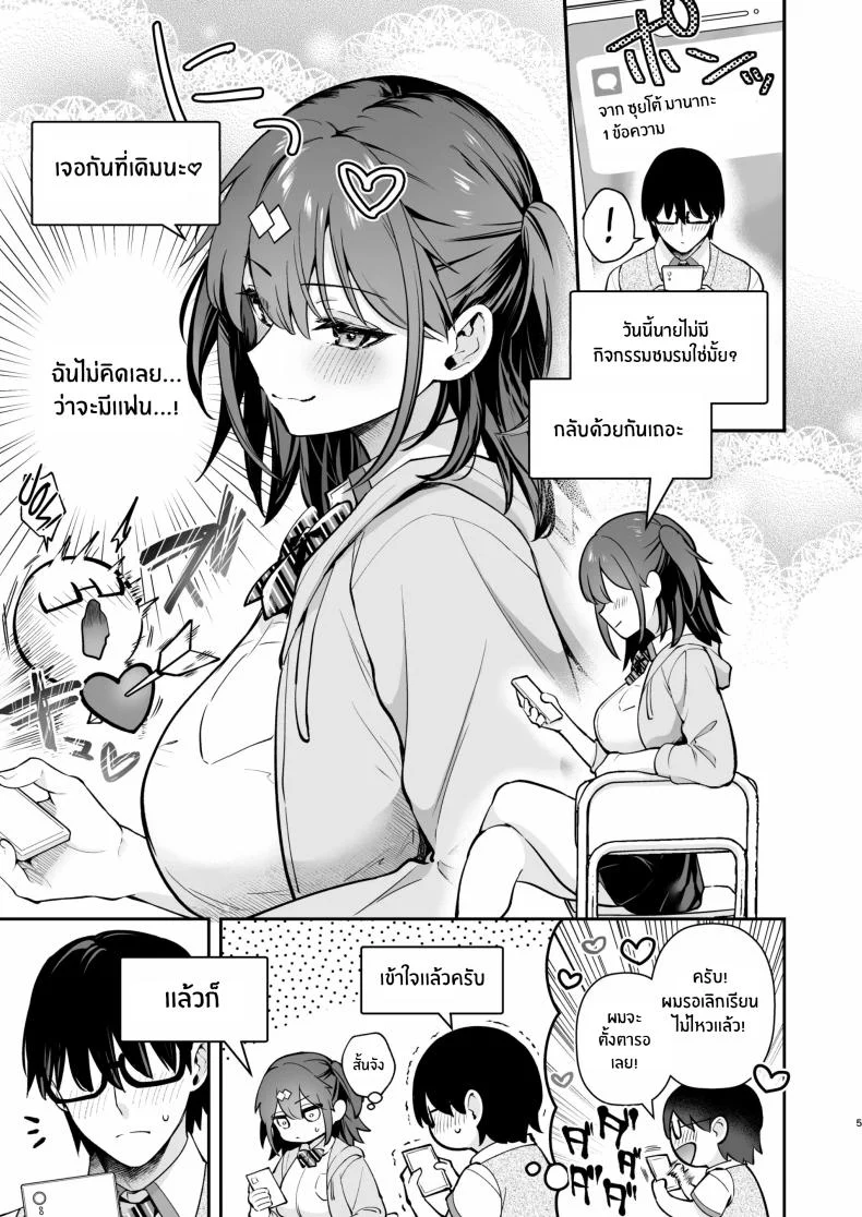 ของจริงดีกว่าในนวนิยายเยอะ [Mashiro Shirako] Better than fiction (Kanojo Face)ของจริงดีกว่าในนวนิยายเยอะ 2 หน้า 4