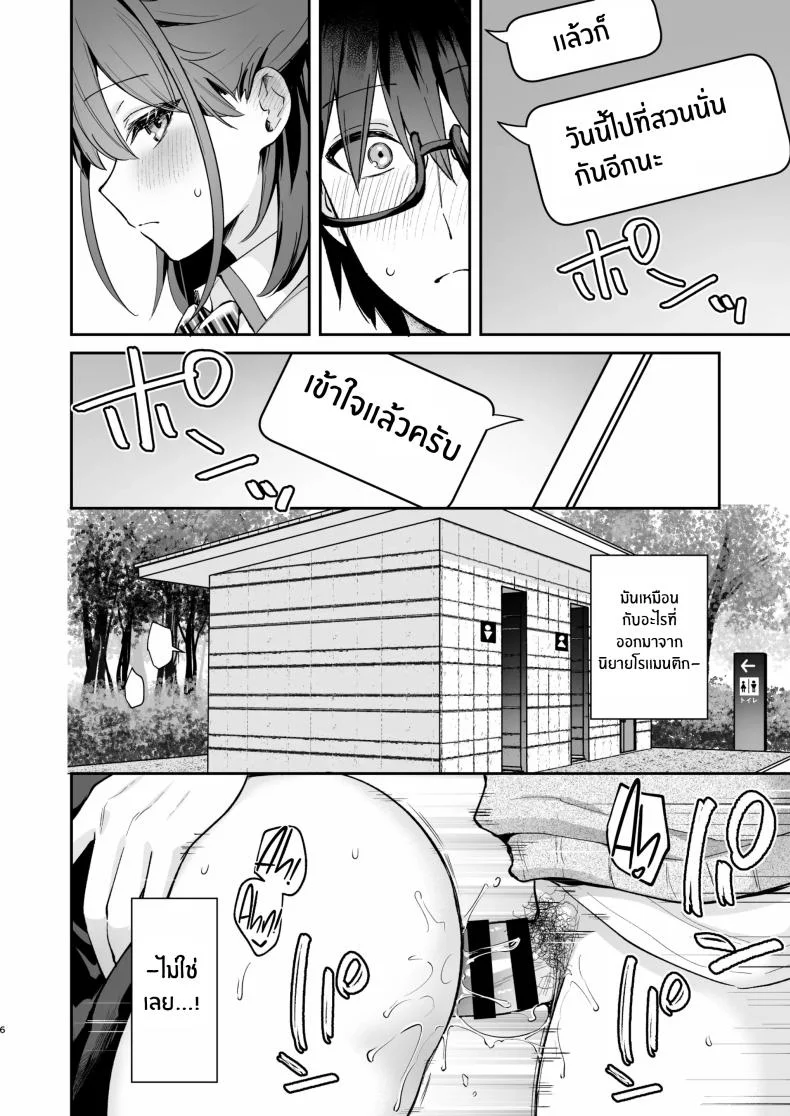 ของจริงดีกว่าในนวนิยายเยอะ [Mashiro Shirako] Better than fiction (Kanojo Face)ของจริงดีกว่าในนวนิยายเยอะ 2 หน้า 5