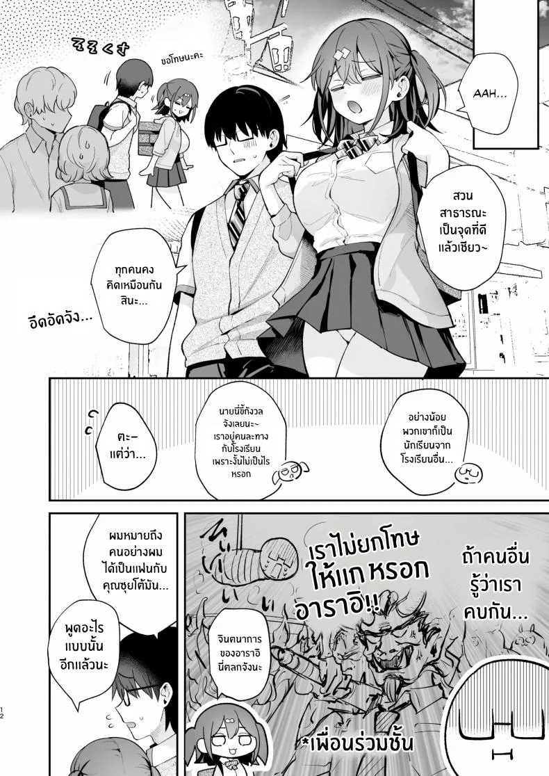ของจริงดีกว่าในนวนิยายเยอะ [Mashiro Shirako] Better than fiction (Kanojo Face)ของจริงดีกว่าในนวนิยายเยอะ 2 หน้า 11
